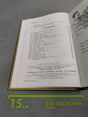 Учебник русского языка для начальной школы. Первый класс