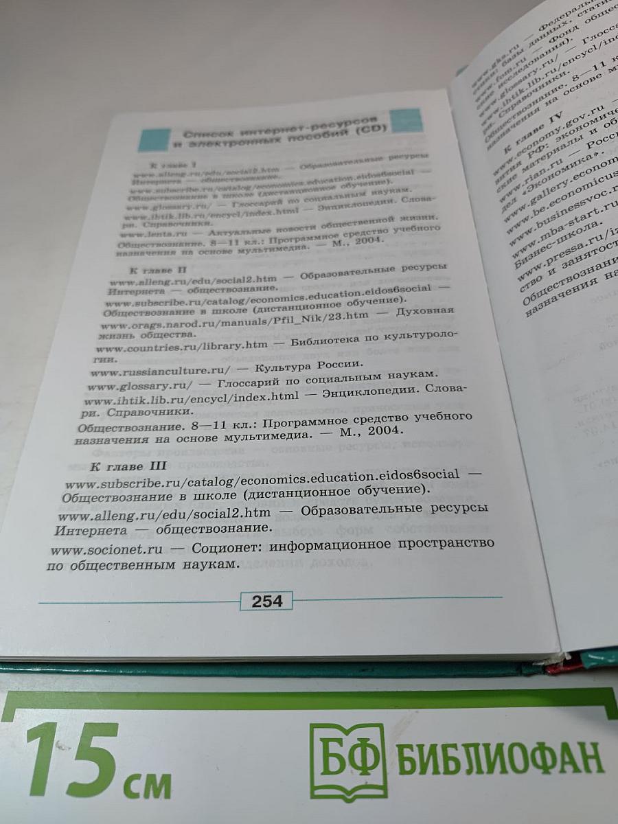 Обществознание 8 класс