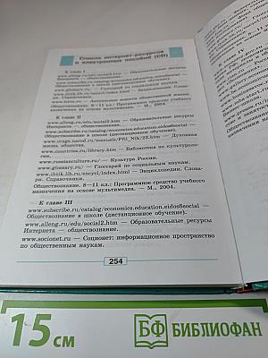 Обществознание 8 класс