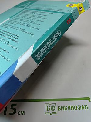 Обществознание 8 класс