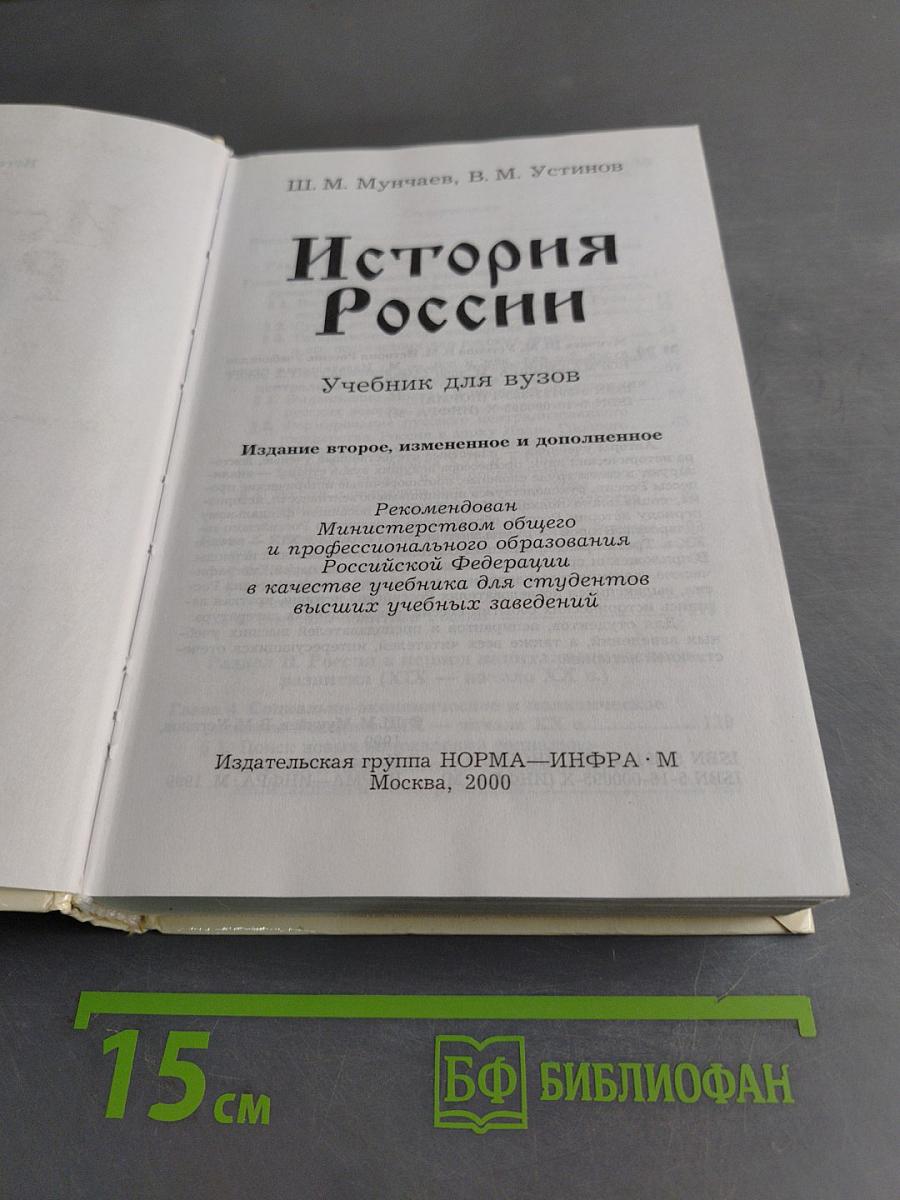 История России. Учебник для вузов