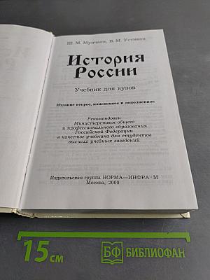 История России. Учебник для вузов