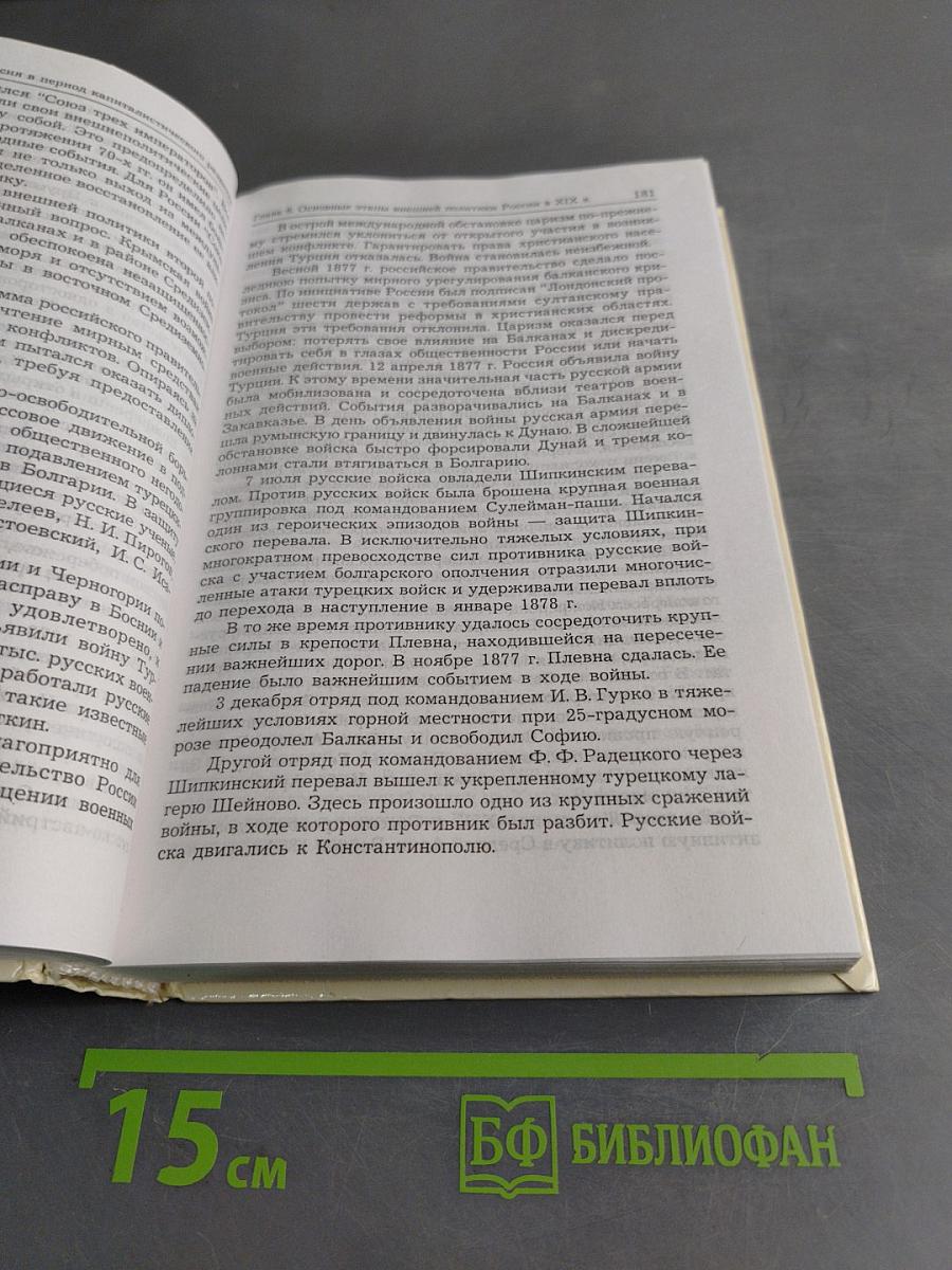 История России. Учебник для вузов