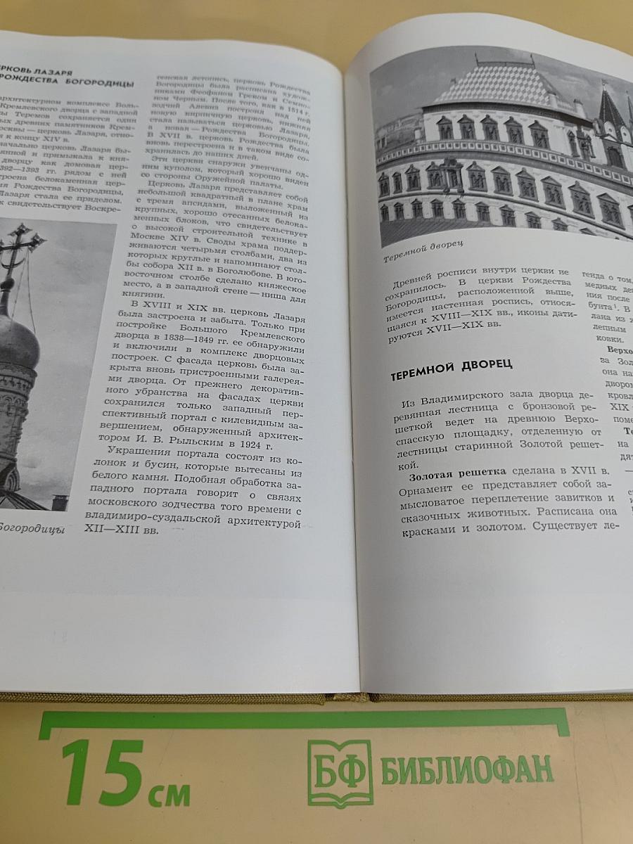 По Кремлю