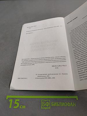 Музейная почта Пушкинского заповедника