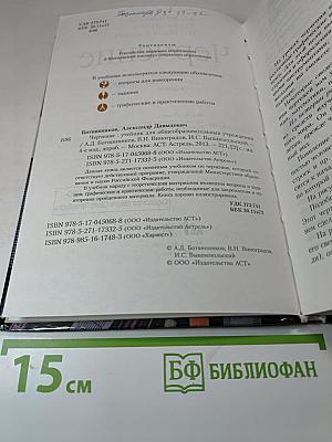 Черчение. Учебник для общеобразовательных учреждений