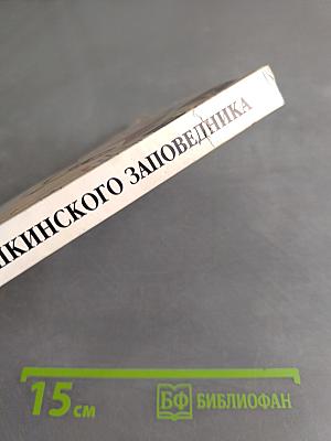 Музейная почта Пушкинского заповедника