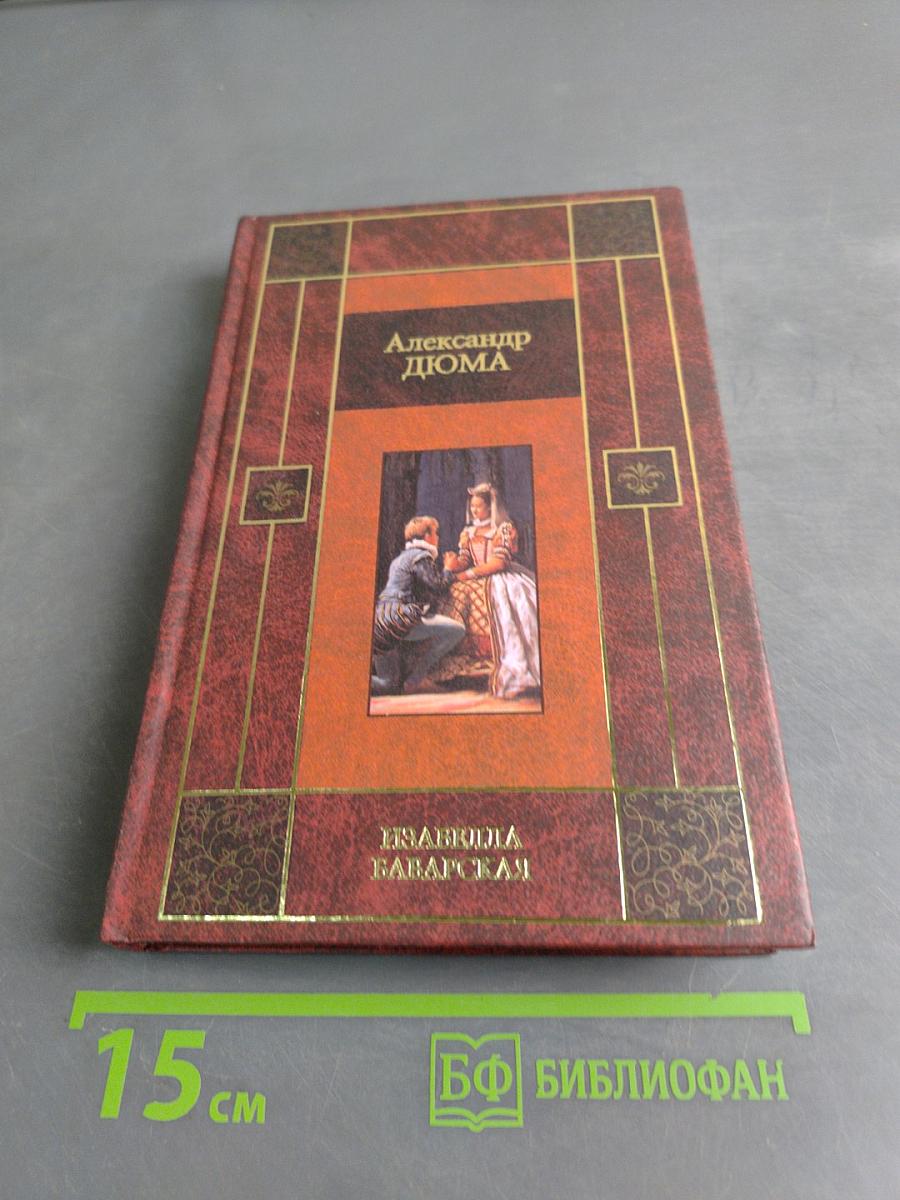 Изабелла Баварская