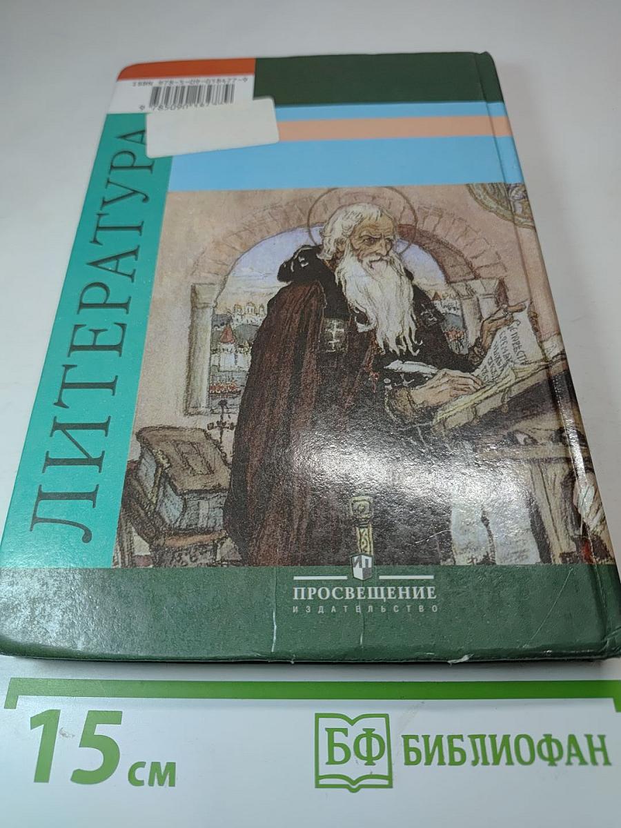 Литература 6 класс, Часть 1