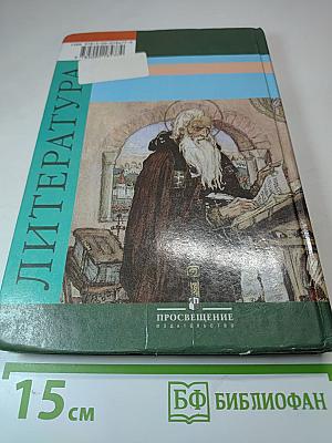 Литература 6 класс, Часть 1