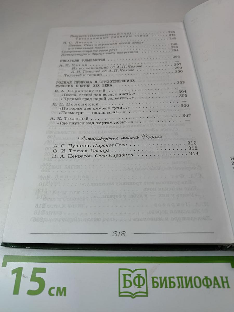Литература 6 класс, Часть 1