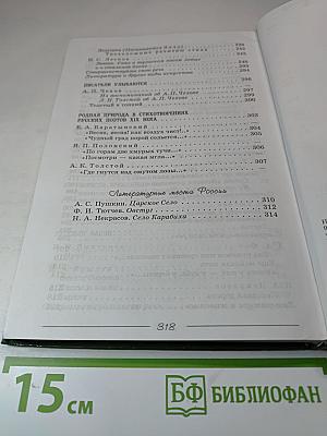 Литература 6 класс, Часть 1