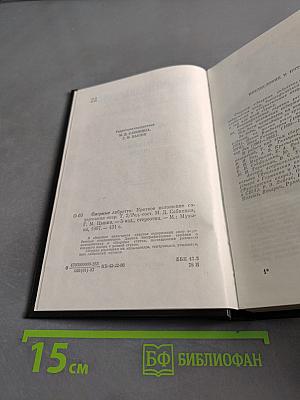 Оперные либретто. Краткое изложение содержания опер. Том второй. Зарубежная опера