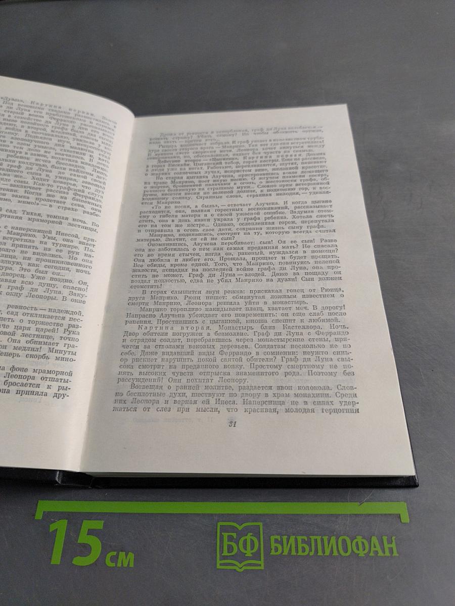Оперные либретто. Краткое изложение содержания опер. Том второй. Зарубежная опера