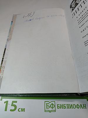 Литература 6 класс, Часть 1