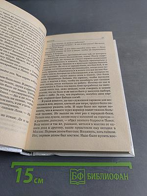 Змеелов. Дублер