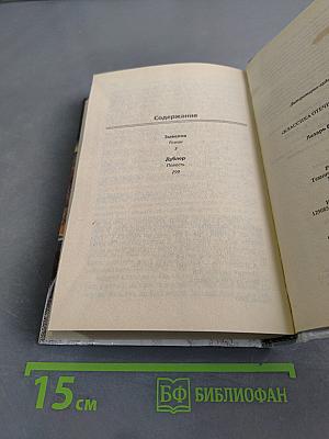 Змеелов. Дублер