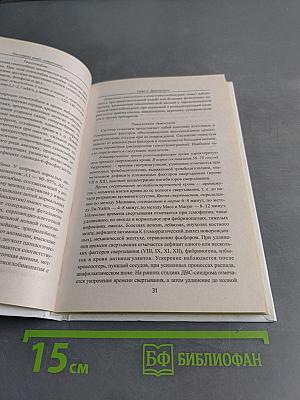 Настольная книга гипертоника