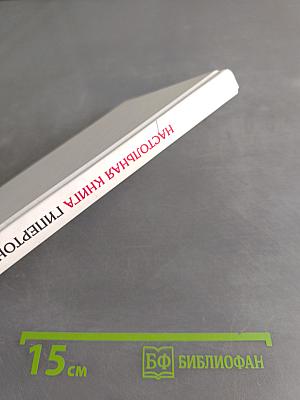 Настольная книга гипертоника