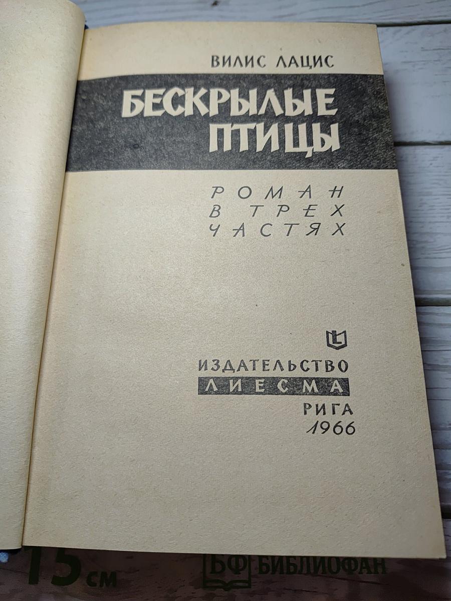 Бескрылые птицы