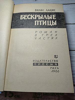 Бескрылые птицы
