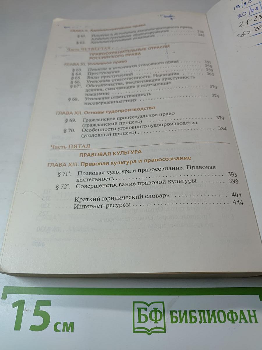 Право. Базовый и углубленный уровни. 10-11 классы