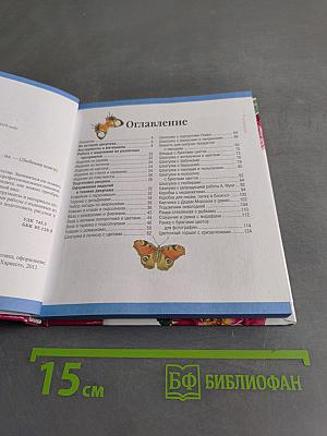 Декупаж. Любимая книга