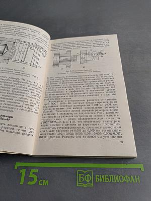 Допуски и технические измерения