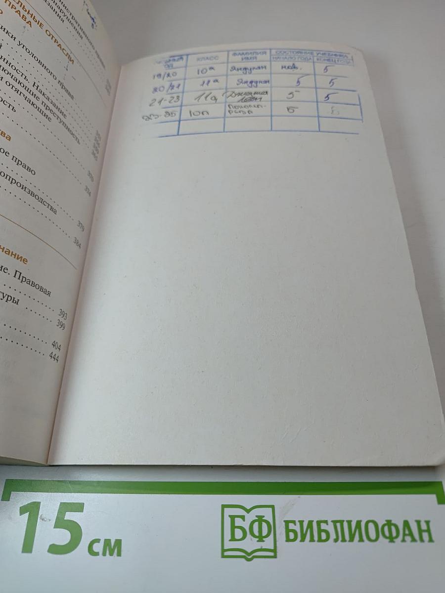 Право. Базовый и углубленный уровни. 10-11 классы