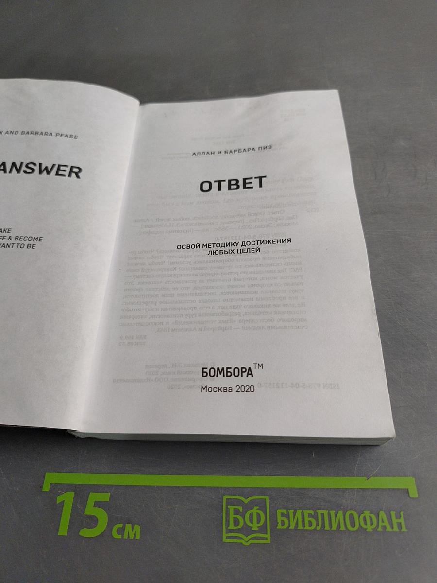 Ответ. Освой методику достижения любых целей