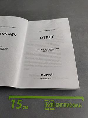 Ответ. Освой методику достижения любых целей