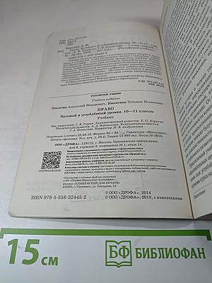 Право. Базовый и углубленный уровни. 10-11 классы