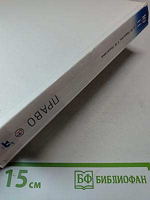 Право. Базовый и углубленный уровни. 10-11 классы