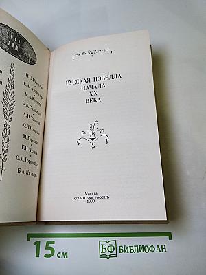 Русская новелла начала XX века