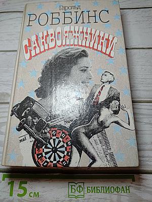 Саквояжники