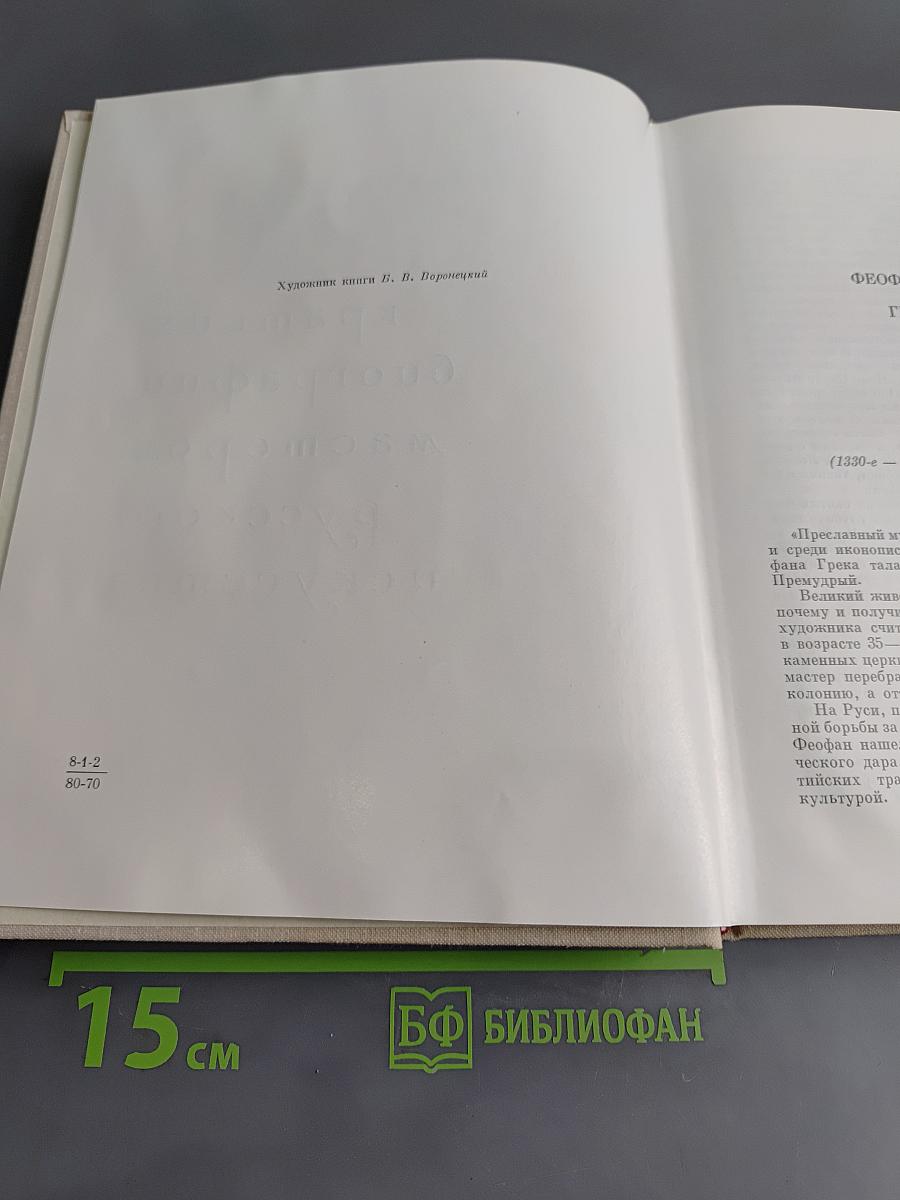 50 биографий мастеров русского искусства