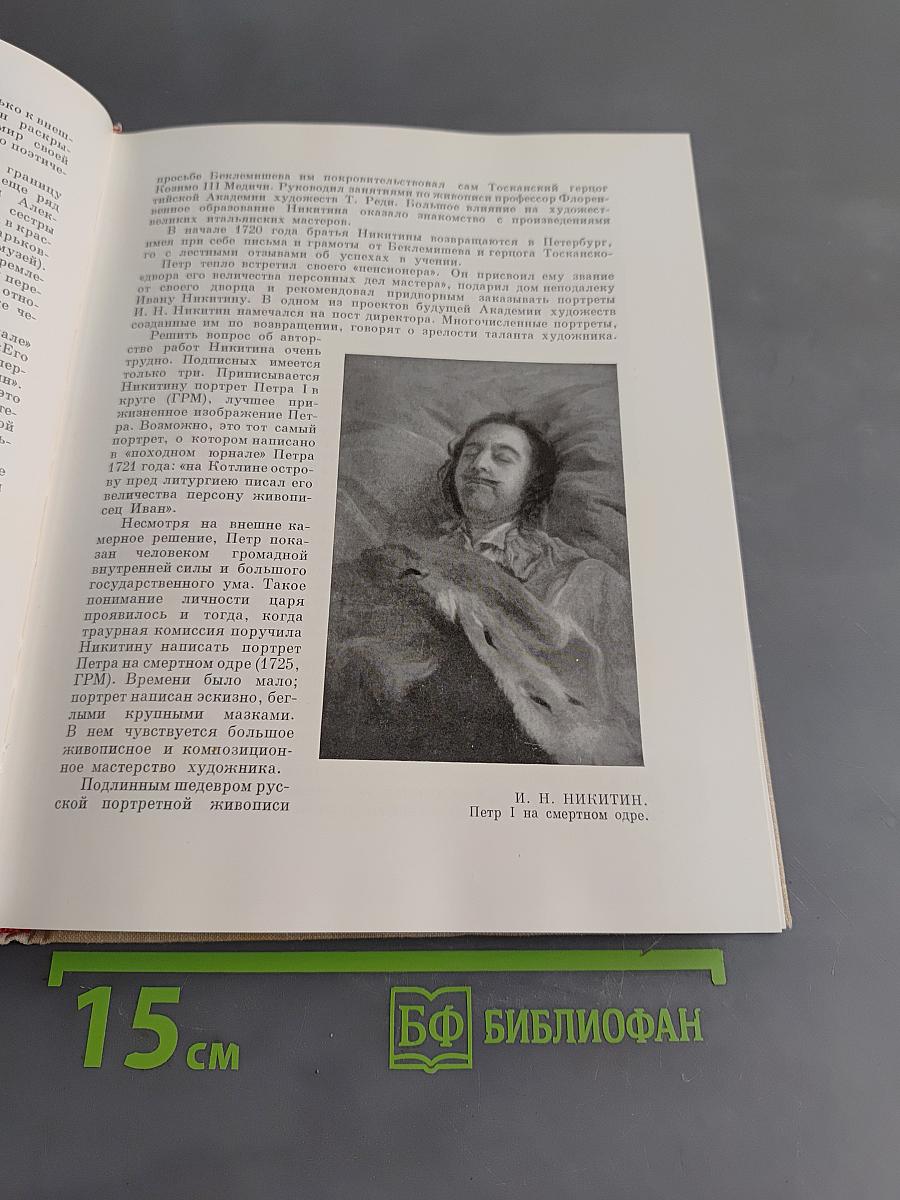 50 биографий мастеров русского искусства