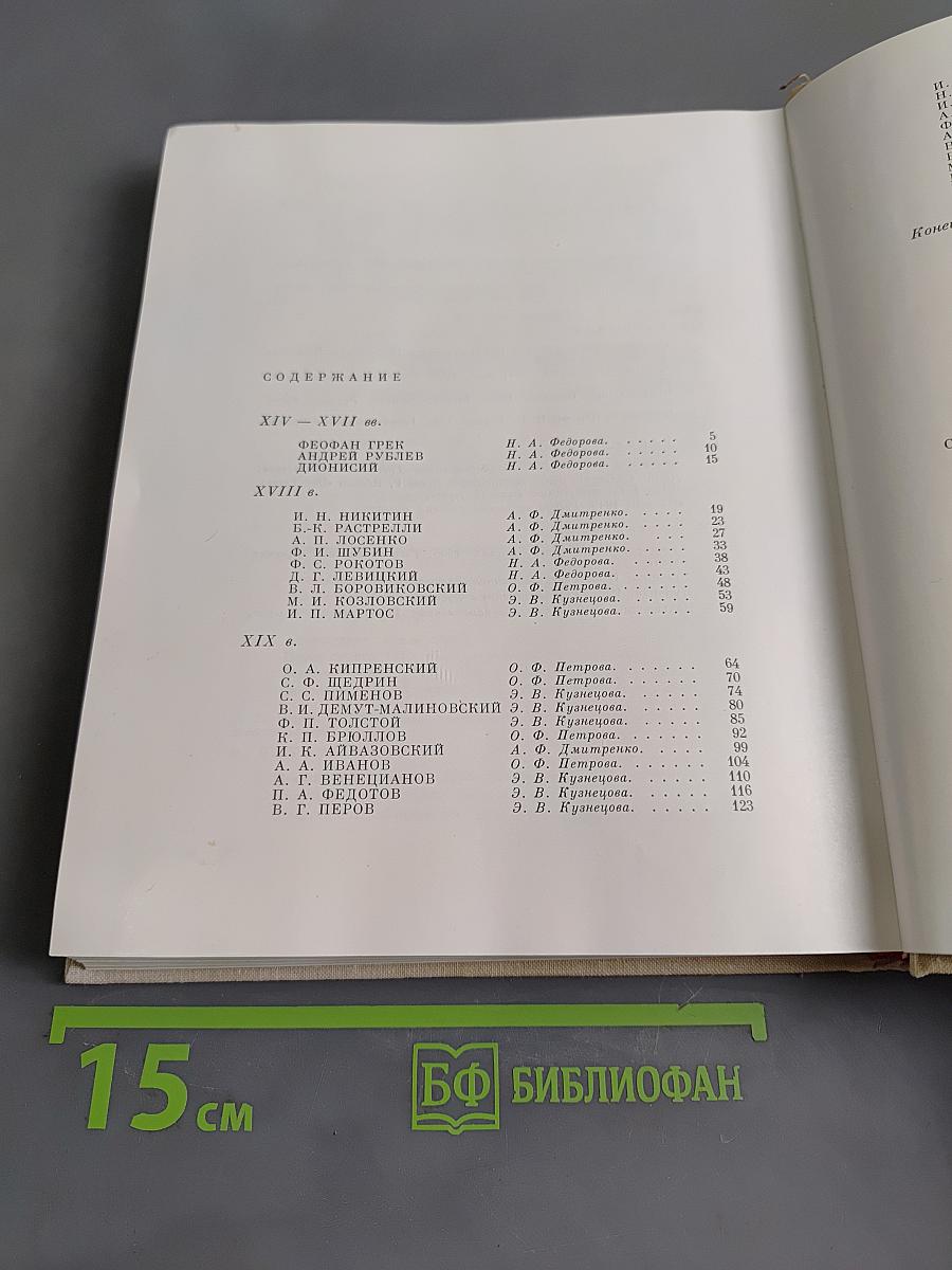 50 биографий мастеров русского искусства