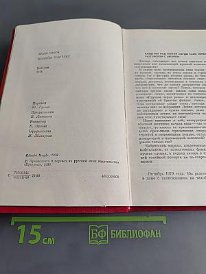 Старомодная история