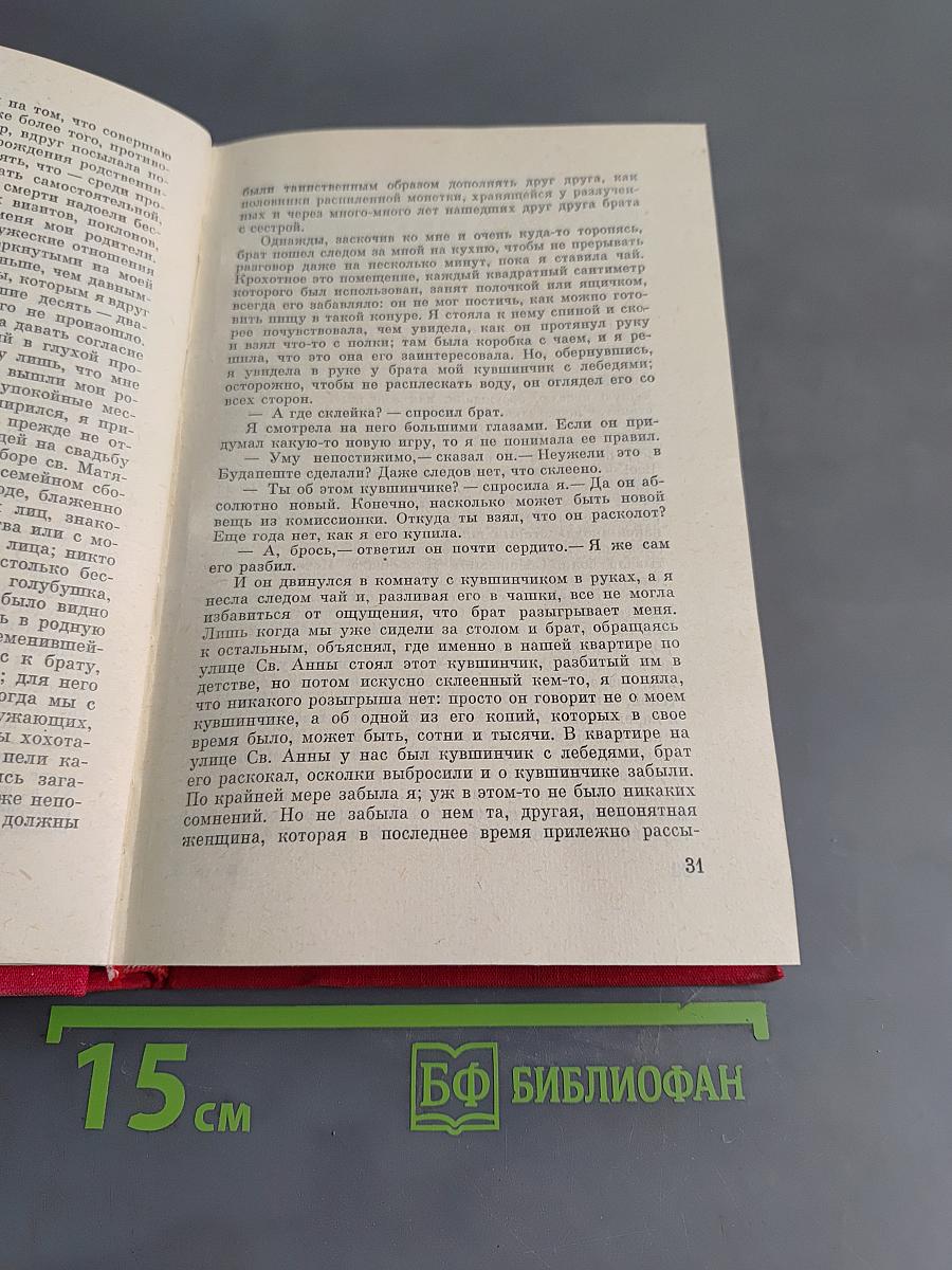 Старомодная история
