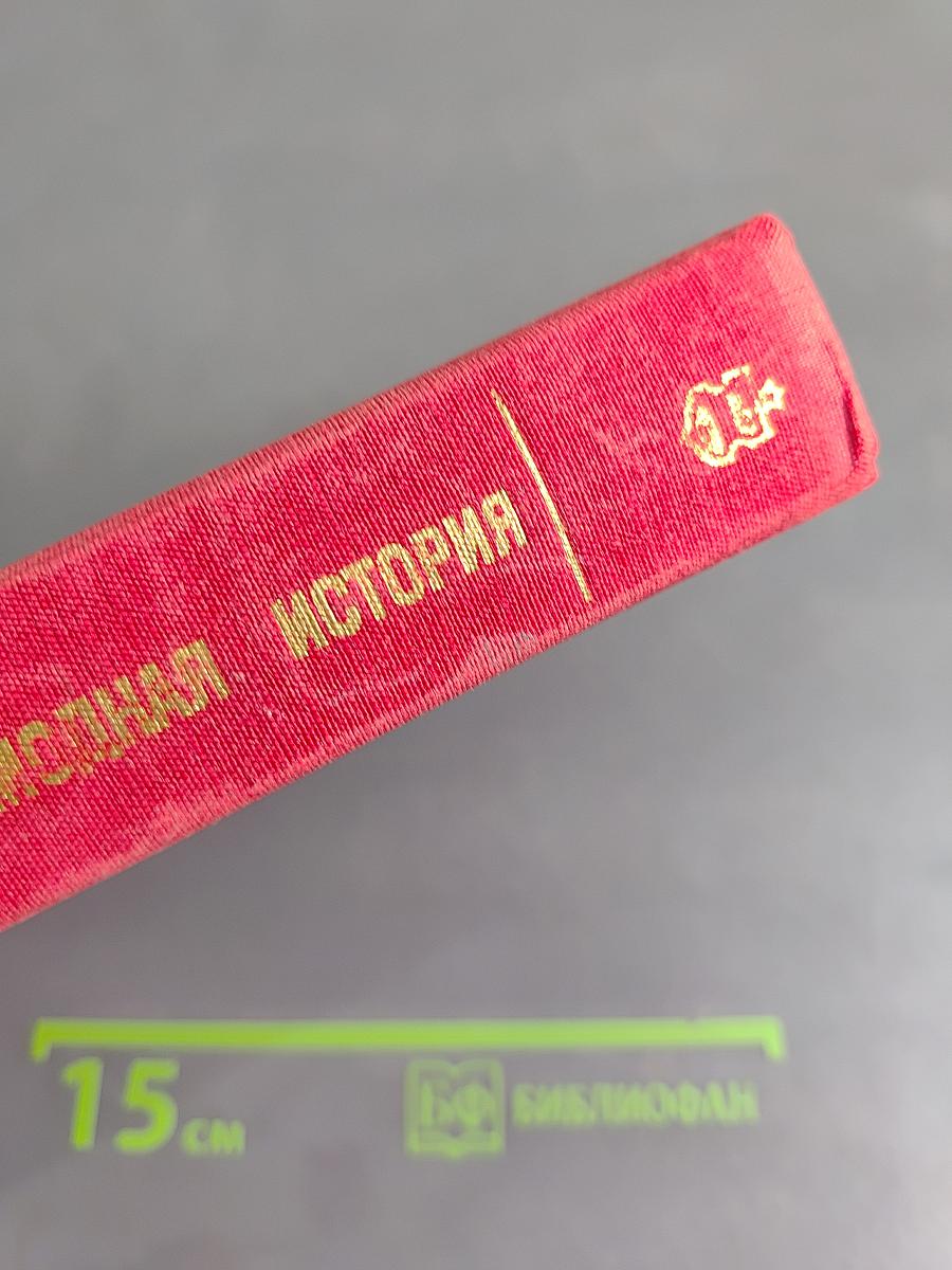Старомодная история