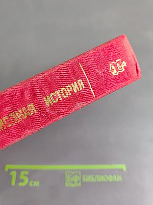 Старомодная история