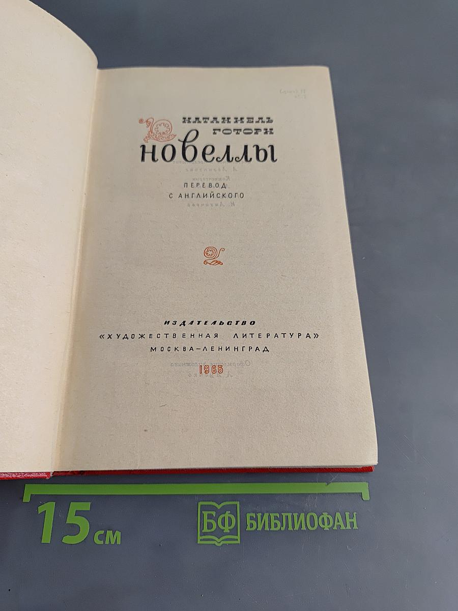 Новеллы