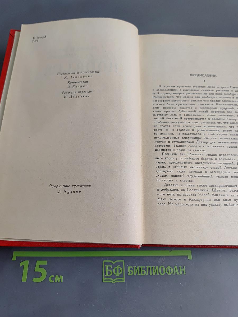 Новеллы