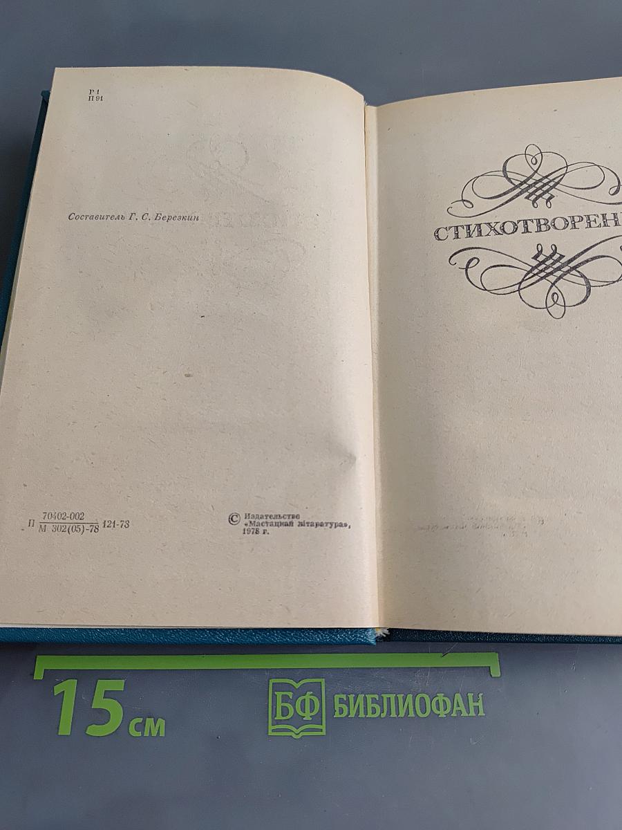 Стихотворения и поэмы