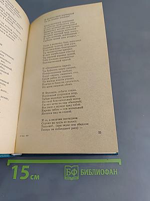 Стихотворения и поэмы