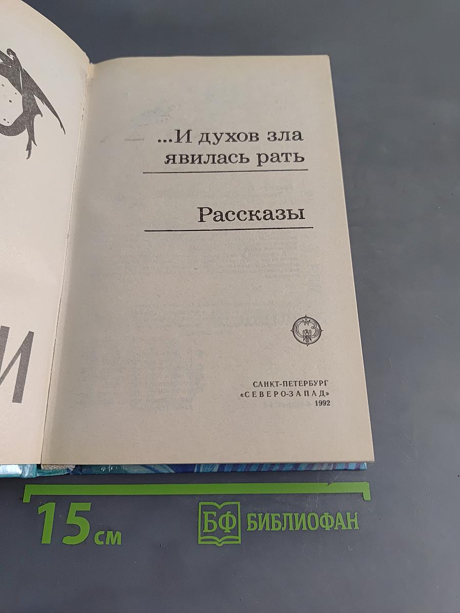 Тени грядущего зла