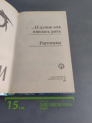 Тени грядущего зла