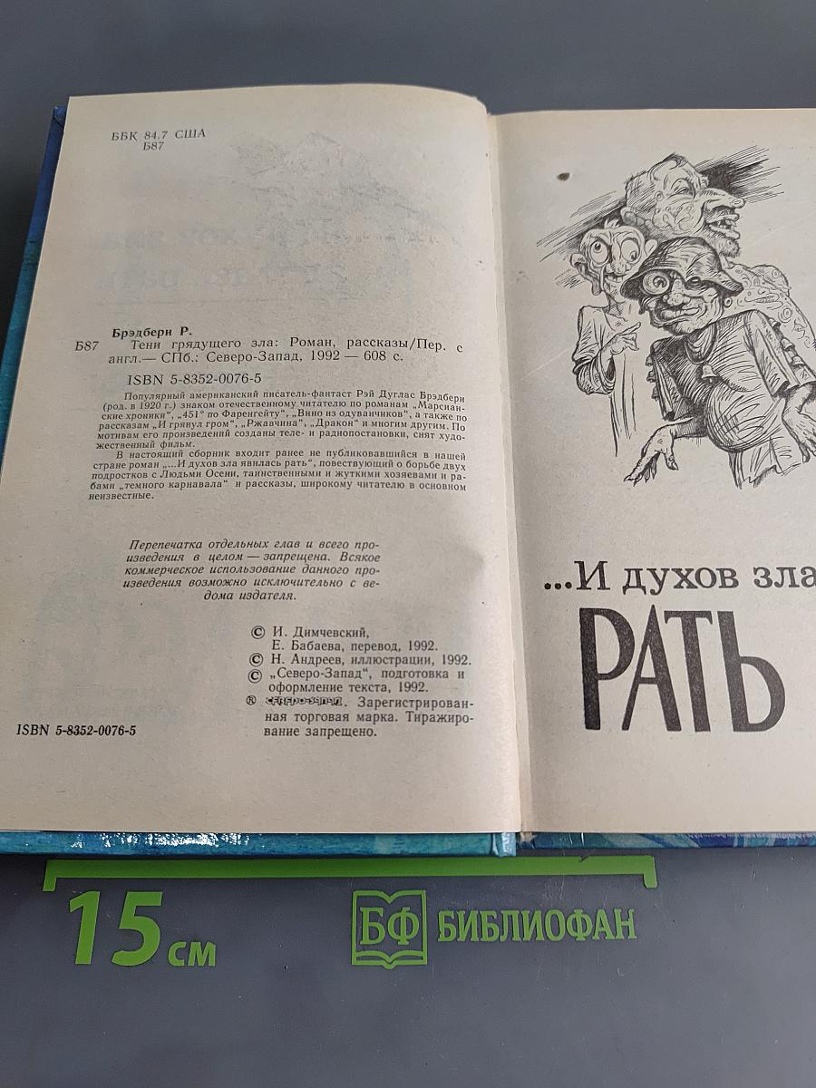 Тени грядущего зла