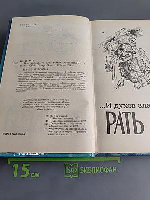 Тени грядущего зла